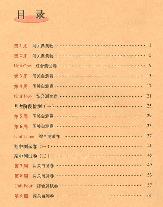 2022春A+全程练考卷六年级下册英语人教PEP版 小学6年级试卷下册英语同步训练 周练+单元+月考+期中+专项+期末试卷 68所名校图书 商品图2