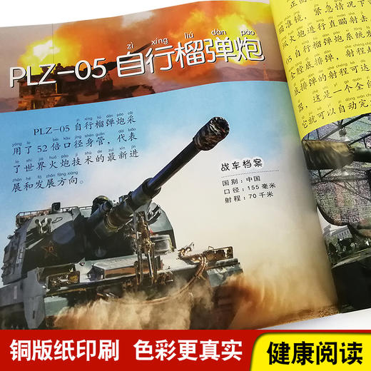 战车大百科注音版科普军事交通工具模型玩具绘本小百科读物全套科学认知幼儿少儿宝宝儿童3-6-9-12岁小学生书籍dk世界百科全书 商品图3