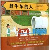 赶牛车的人(精) 商品缩略图0