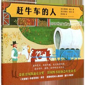 赶牛车的人(精)