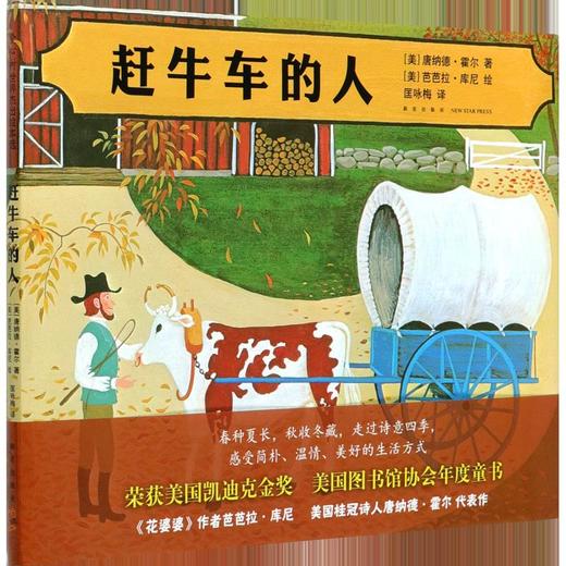 赶牛车的人(精) 商品图0