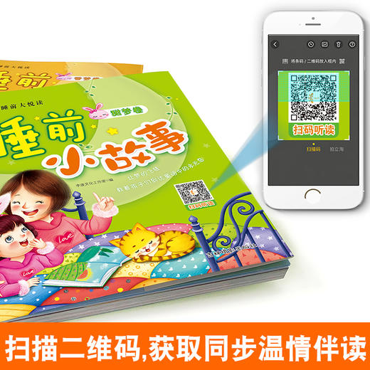 有声】全套儿童童话故事书0-1-3-4-6岁婴幼儿园宝宝睡前故事书本早教启蒙绘本晚安夜365睡前小故事图书籍连环画彩图注音版故事书 商品图2