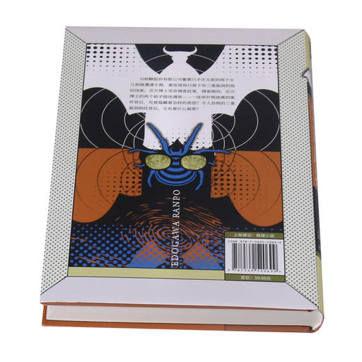 三重旋涡(精)/江户川乱步推理小说集 商品图3