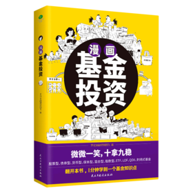 漫画基金投资