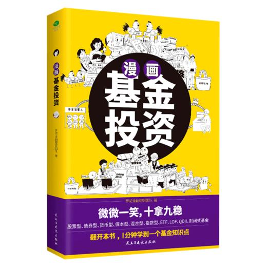 漫画基金投资 商品图0