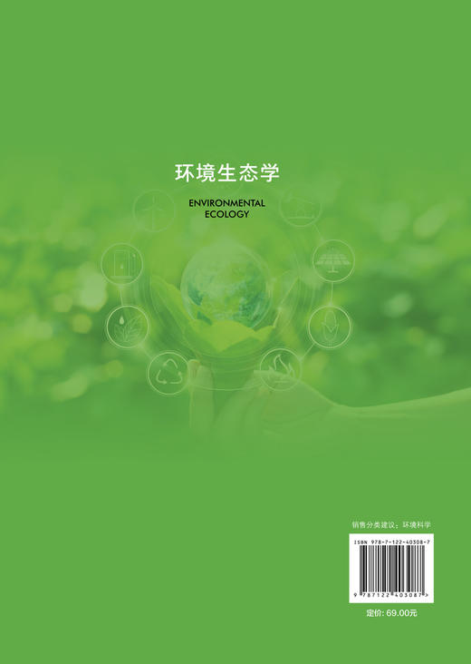 环境生态学（谷金锋） 商品图1