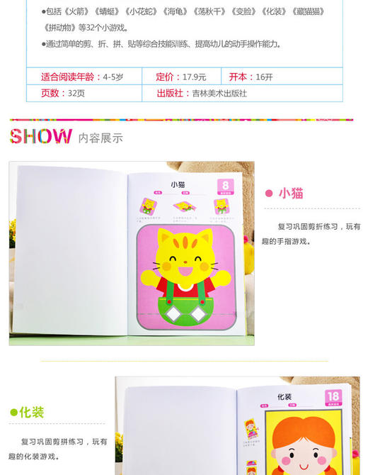 手工4-5岁③小小孩潜能开发丛书- 儿童早教书籍亲子学前图书 商品图2