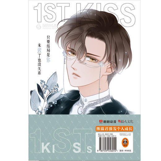 你的人生是我来迟了(VOL.2) 商品图2