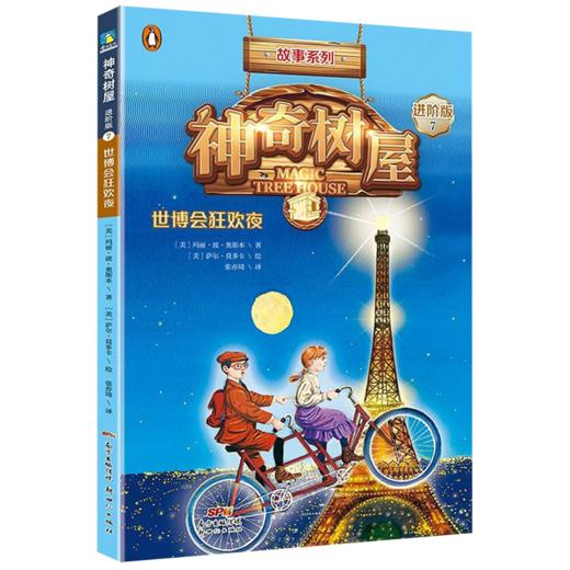 神奇树屋(7世博会狂欢夜进阶版)/故事系列 商品图0