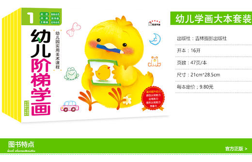 幼儿阶梯学画6本套装 幼儿阶梯绘画1 美术课程 幼儿宝宝 简笔画 学画 涂色画 创意画 装饰画 描画 连线画大全 彩图正版 画画册 商品图1