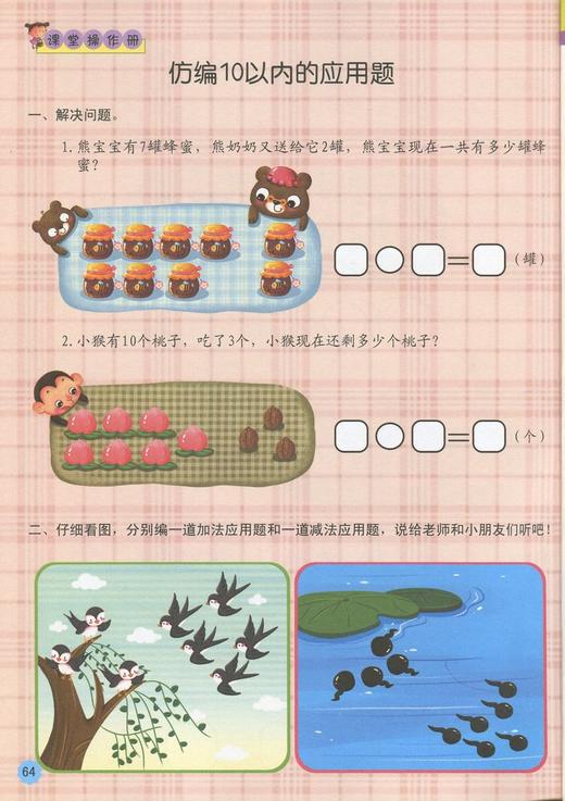 2本幼儿清华数学 课堂操作册6 幼儿清华数学 家庭活动册6 幼儿数学启蒙大班数学教材幼小衔接学龄前儿童3-4-5-6岁全脑晨曦早教数学 商品图2