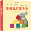 萌萌兔启蒙系列(共8册) 商品缩略图0