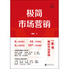 极简市场营销(精) 商品缩略图1
