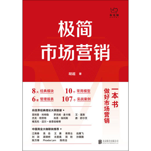 极简市场营销(精) 商品图1