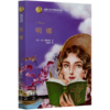 明娜(精)/诺贝尔文学奖作家作品 商品缩略图0