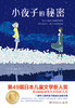 小夜子的秘密 商品缩略图1