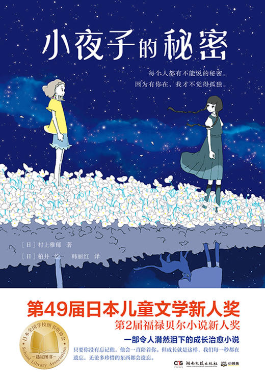 小夜子的秘密 商品图1