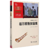 福尔摩斯探案集(彩插励志版无障碍阅读)/中小学生阅读指导丛书 商品缩略图0