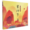 重阳节(精)/中国传统节日 商品缩略图0