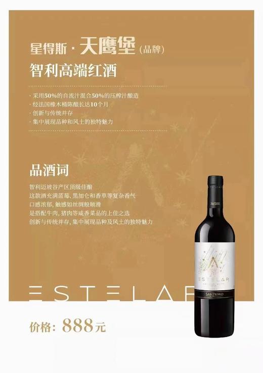 星得斯天鹰堡（品牌） 750ml*6瓶 商品图1