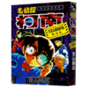 名侦探柯南(穷途末路的时刻精选集特别编辑漫画) 商品缩略图0