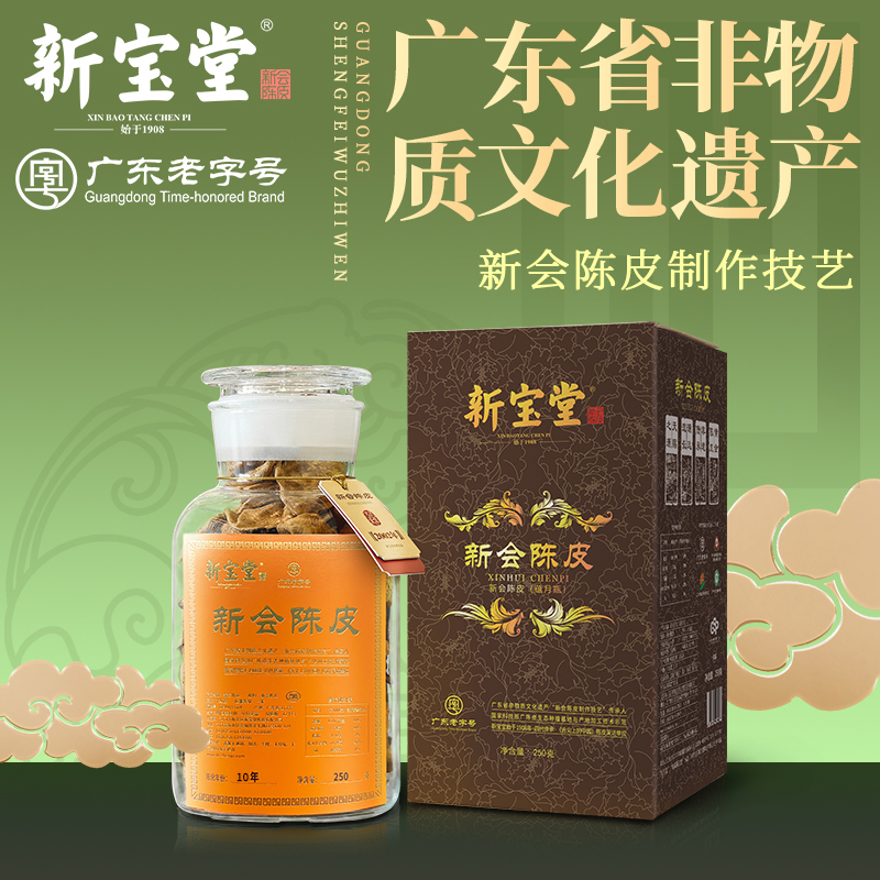【正品保真 放心购买】新宝堂十年新会陈皮广东特产蕴月瓶礼盒250克（京东同款）