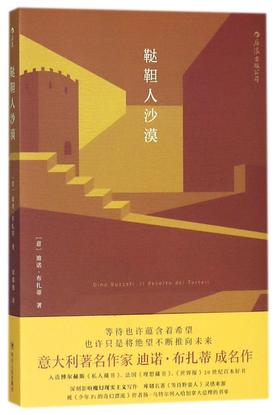 鞑靼人沙漠