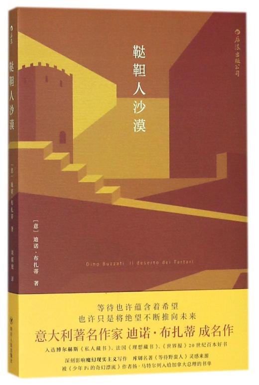 鞑靼人沙漠 商品图0