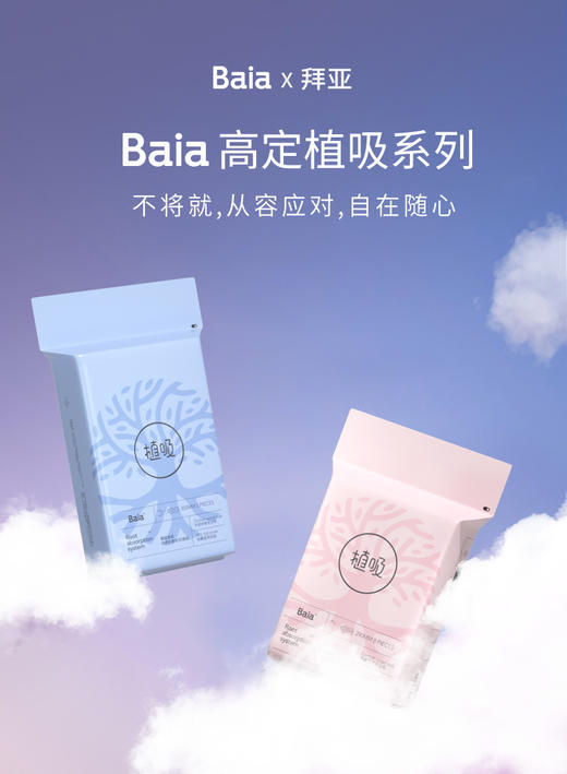 【防疫卫生巾】Baia拜亚卫生巾日用 日夜用 加长夜用96包 商品图2