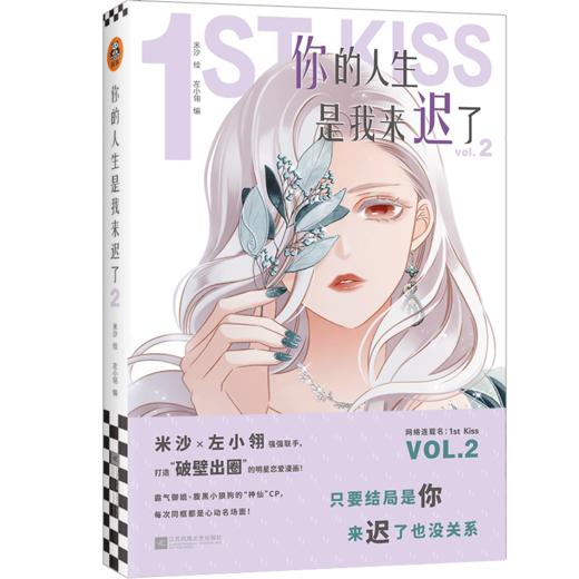 你的人生是我来迟了(VOL.2) 商品图0