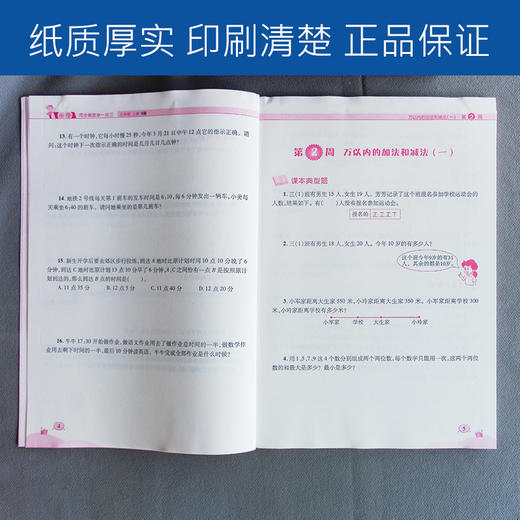 2020新版 小学奥数举一反三3年级A+B 同步奥数数学思维训练A版三年级上册练习册应用题从课本到奥数课时同步天天练专项教材资料书 商品图1