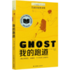 我的跑道/长青藤国际大奖小说书系 商品缩略图0