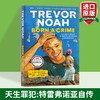 天生有罪英文原版 特雷弗诺亚自传 Born a Crime 崔娃自传 比尔盖茨推荐书 Trevor Noah 天生罪犯 名人传记 英文版进口英语书籍 商品缩略图1