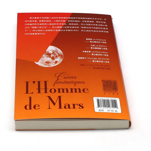 火星人(莫泊桑奇异小说选) 商品图3