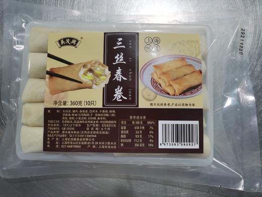 【吴茂兴】三丝春卷 （10只）上海咪道 商品图3