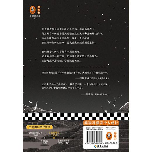 金阁寺(精) 商品图4