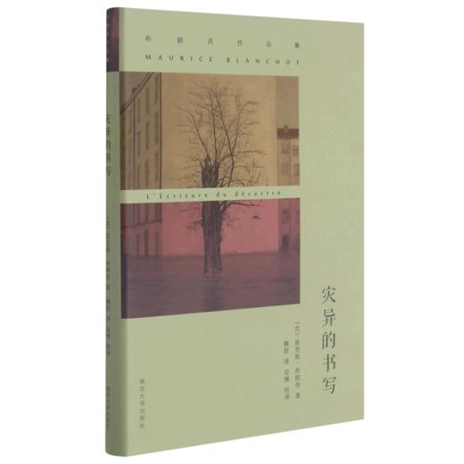 灾异的书写(布朗肖作品集)(精) 商品图0