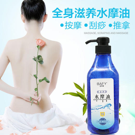 佰芳源清润水摩油800ml 商品图2