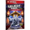 乐高幻影忍者漫画故事(6吞噬魔的复活) 商品缩略图0
