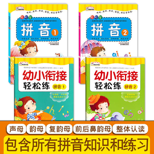 学前拼音aoe教材练习册汉语声母韵母识字卡片小学幼儿园学前班大班升一年级字母表幼小衔接全套启蒙早教整合基础训练儿童用的书籍 商品图1