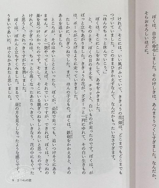 【中商原版】风与木之歌 风与树之歌 风与树的歌 安房直子童话集 日文原版 風と木の歌 童話集 偕成社文庫 商品图4