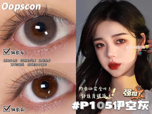 Oopscon Smog系列-Gray  P105伊空灰 商品图4