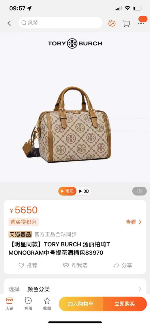 秋季大促🎉～ Tory Burch⭐️3450元美国直邮 Monogram 波士顿酒桶包 商品图7