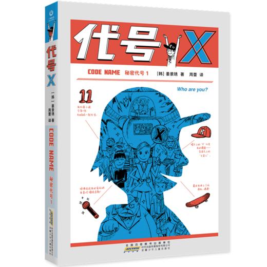 秘密代号(1代号X) 商品图0