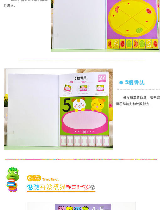 手工4-5岁①小小孩潜能开发丛书儿童早教书籍亲子学前图书 商品图3