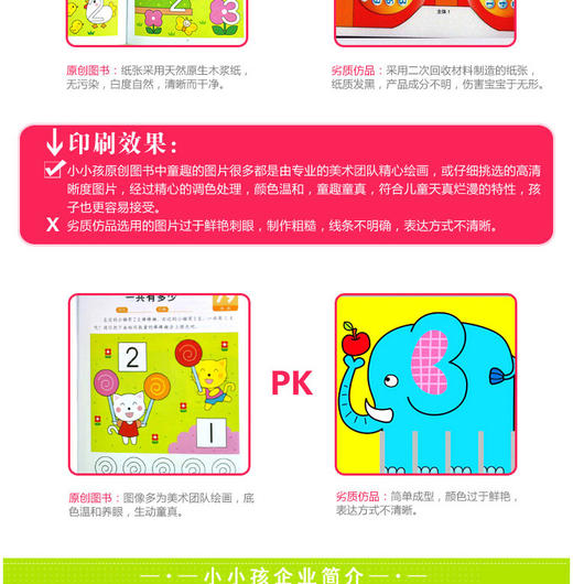 小小孩潜能开发丛书 数学3-4岁① 儿童早教书籍亲子学前图书 商品图4
