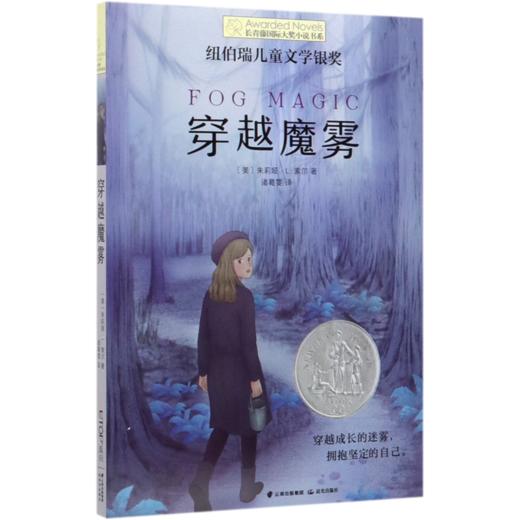 穿越魔雾/长青藤国际大奖小说书系 商品图0