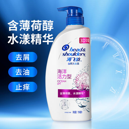 海飞丝海洋活力洗发水750ml 商品图2