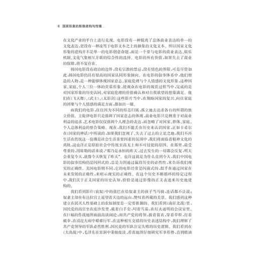 国家形象的影像建构与传播//国际传播与跨文化传播系列/数字未来与媒介社会丛书/范志忠/浙江大学出版社 商品图5