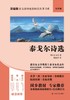 泰戈尔诗选(9年级)/部编版语文教材配套阅读名著书系 商品缩略图1
